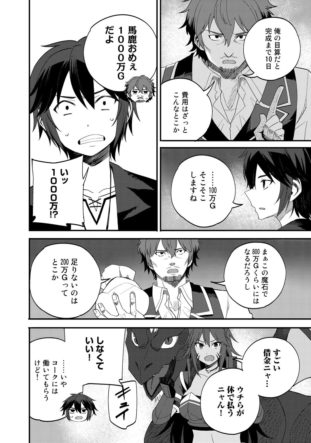 奴隷商人しか選択肢がないですよ?～ハーレム?なにそれおいしいの?～ 第30話 - 8