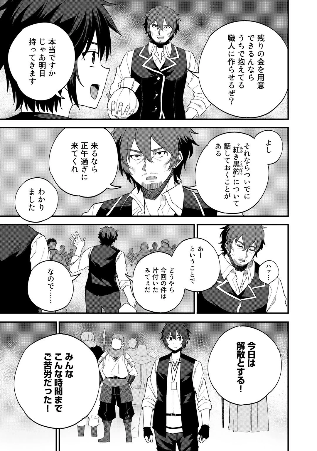 奴隷商人しか選択肢がないですよ?～ハーレム?なにそれおいしいの?～ 第30話 - 9