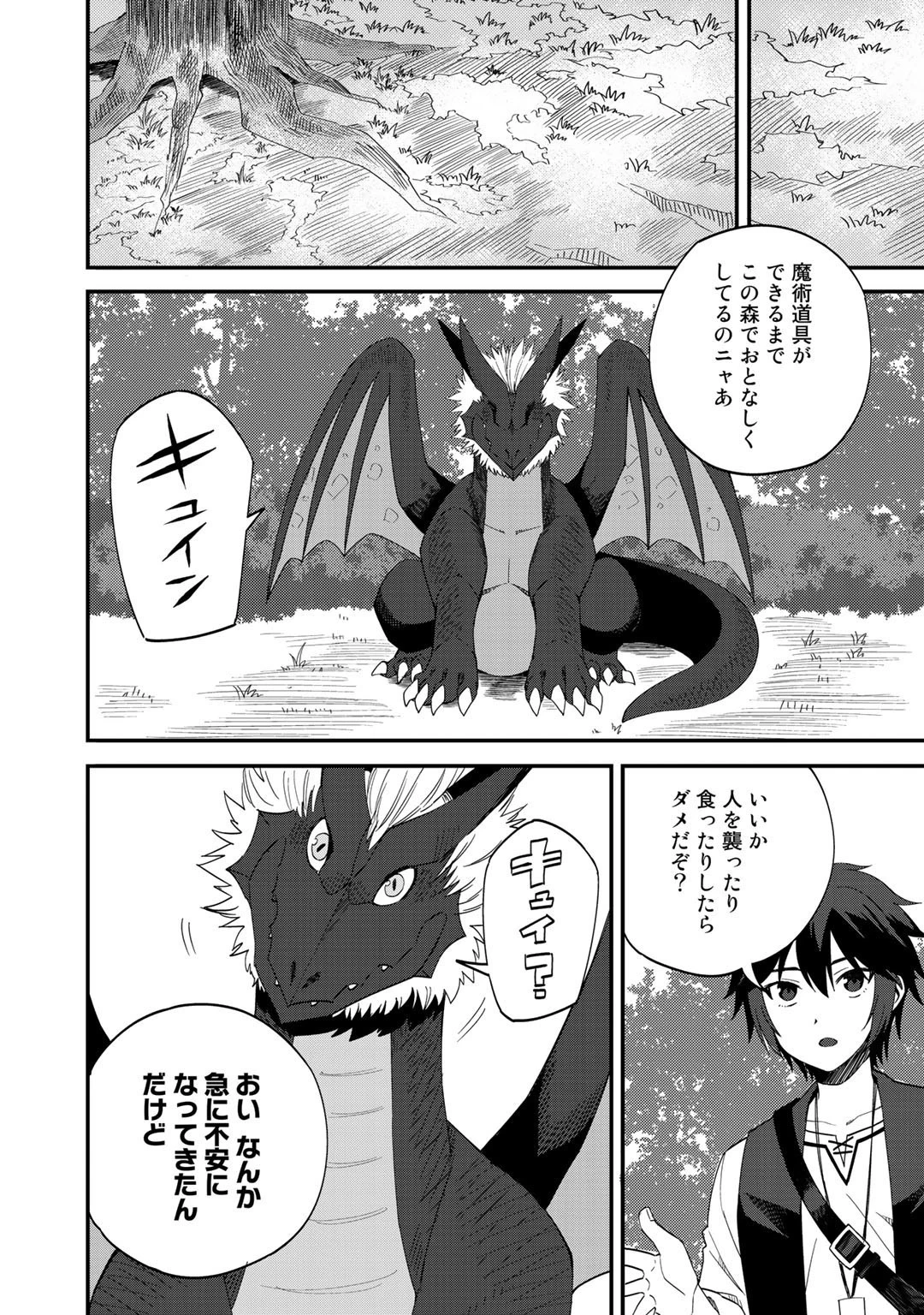 奴隷商人しか選択肢がないですよ?～ハーレム?なにそれおいしいの?～ 第30話 - 10