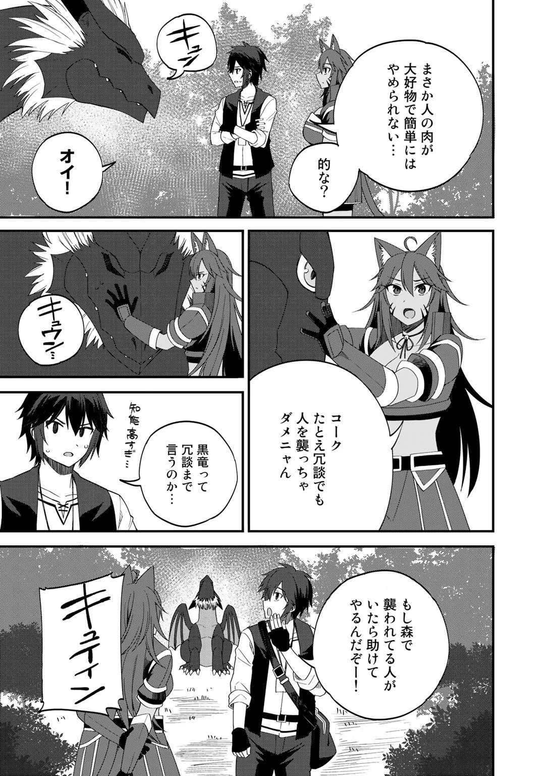 奴隷商人しか選択肢がないですよ?～ハーレム?なにそれおいしいの?～ 第30話 - 11