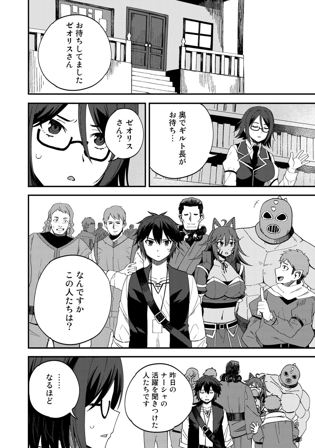 奴隷商人しか選択肢がないですよ?～ハーレム?なにそれおいしいの?～ 第30話 - 12