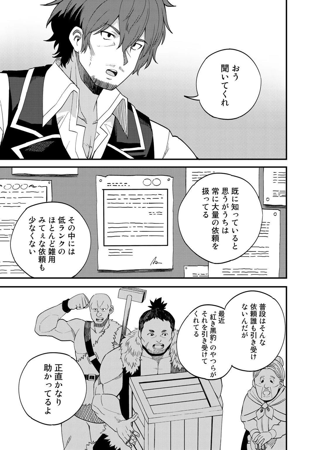 奴隷商人しか選択肢がないですよ?～ハーレム?なにそれおいしいの?～ 第30話 - 15