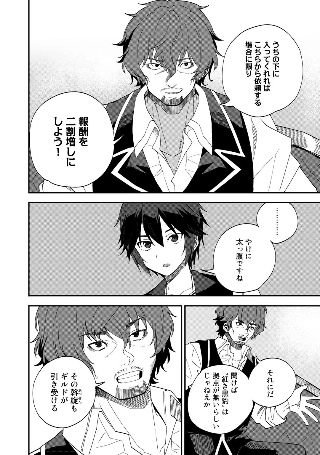 奴隷商人しか選択肢がないですよ?～ハーレム?なにそれおいしいの?～ 第31話 - 2