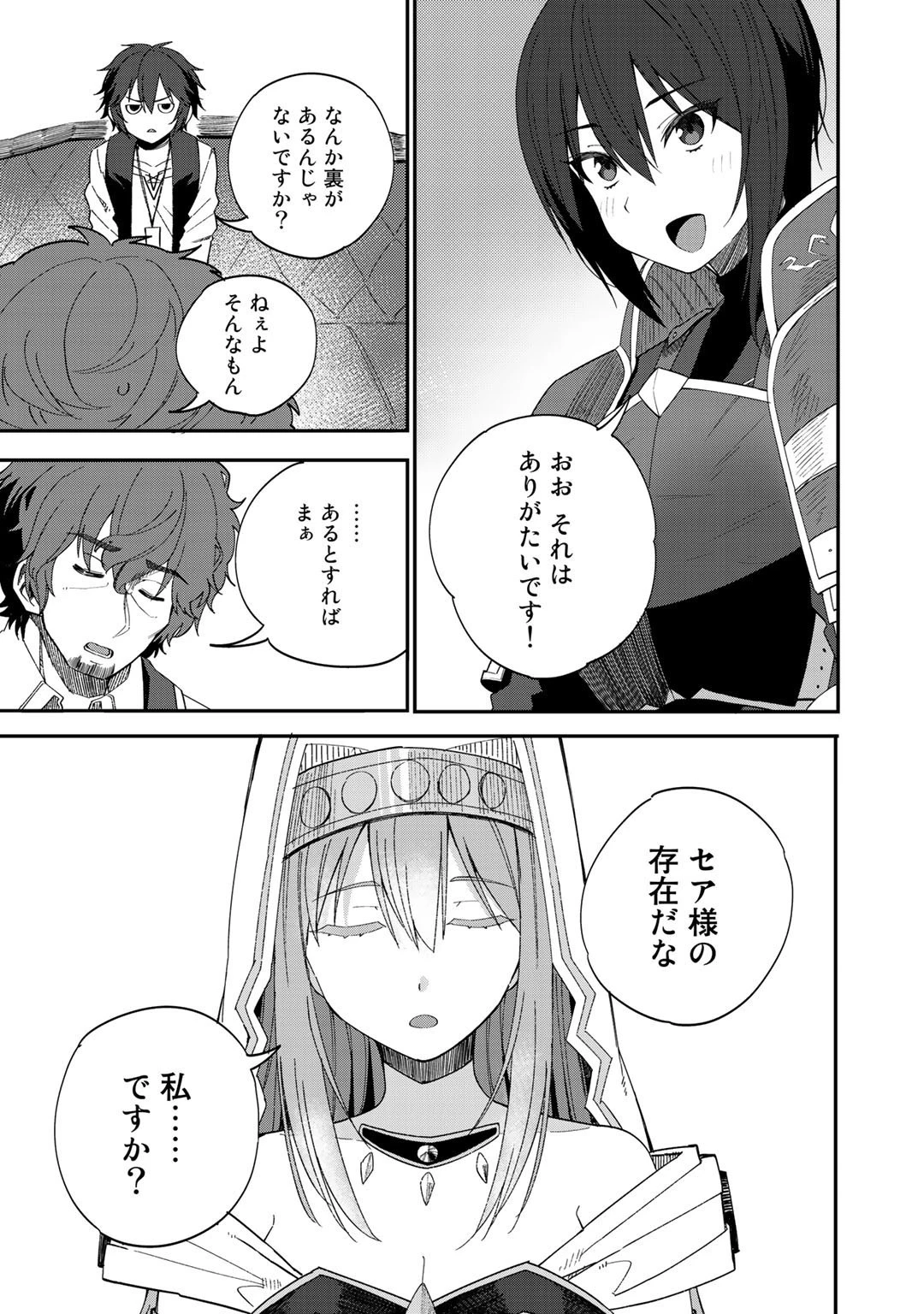 奴隷商人しか選択肢がないですよ?～ハーレム?なにそれおいしいの?～ 第31話 - 3