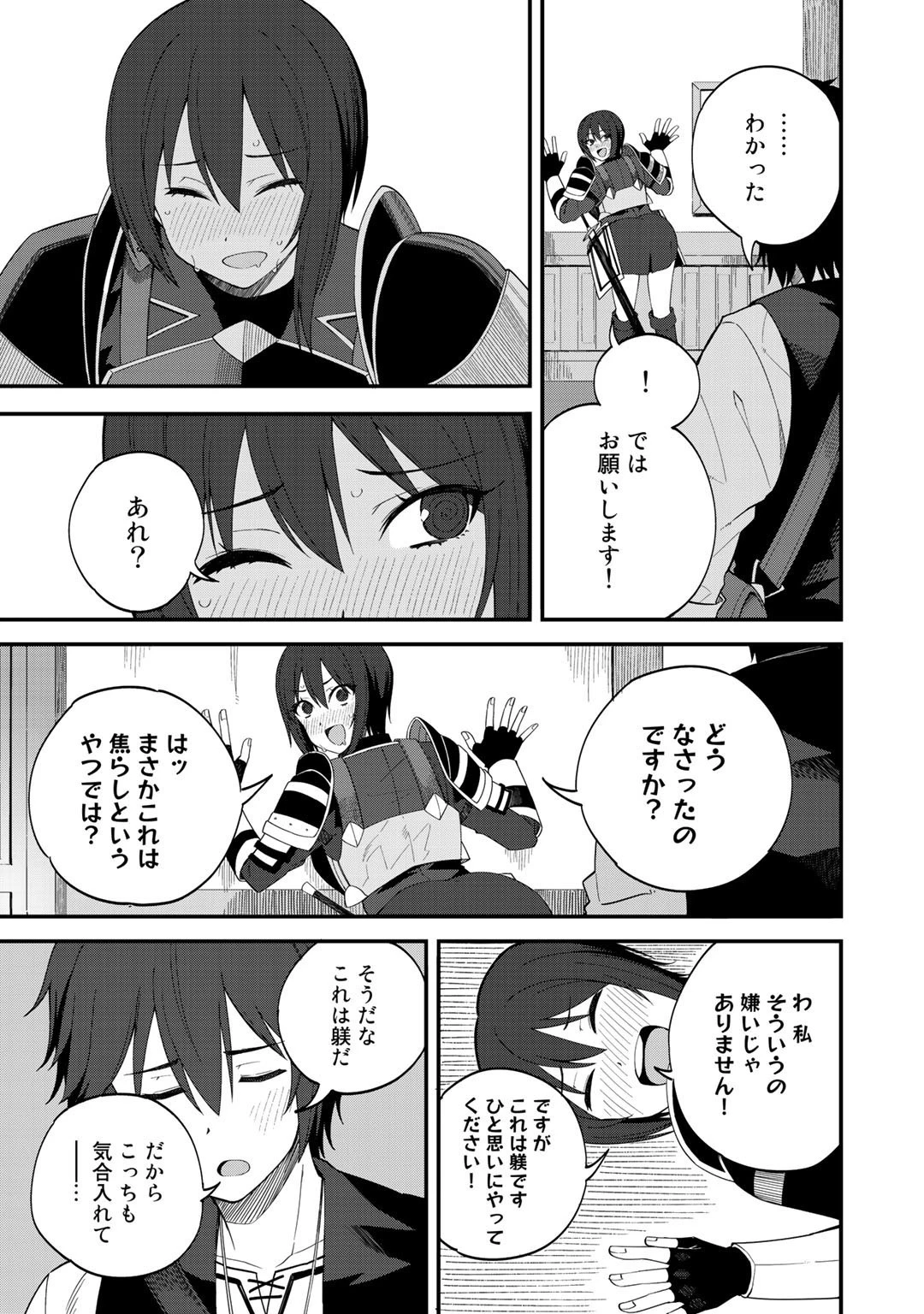 奴隷商人しか選択肢がないですよ?～ハーレム?なにそれおいしいの?～ 第31話 - 13