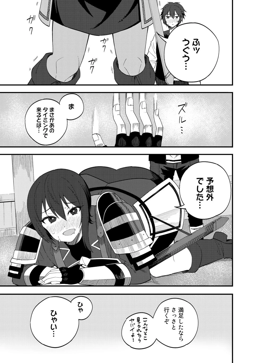 奴隷商人しか選択肢がないですよ?～ハーレム?なにそれおいしいの?～ 第31話 - 15