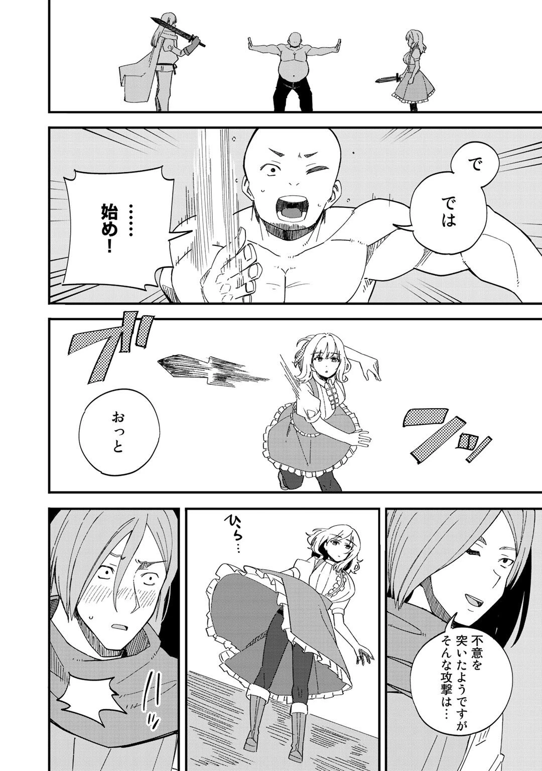 奴隷商人しか選択肢がないですよ?～ハーレム?なにそれおいしいの?～ 第31話 - 20