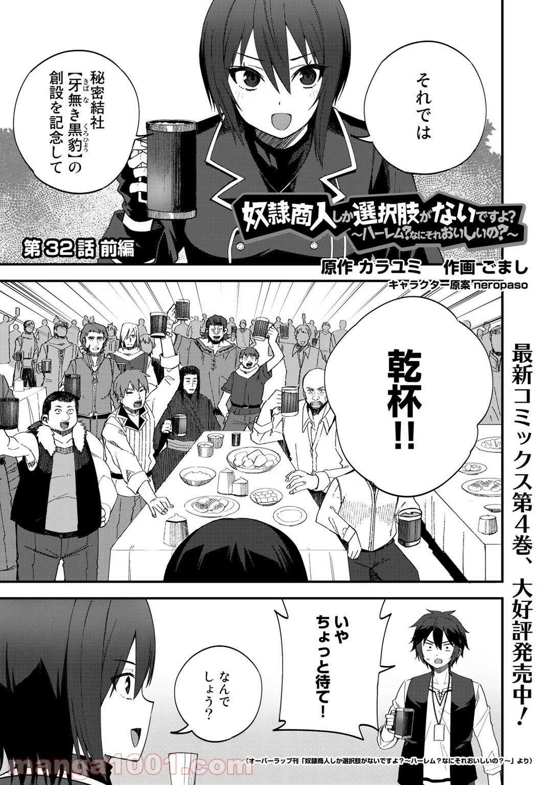 奴隷商人しか選択肢がないですよ?～ハーレム?なにそれおいしいの?～ 第32話 - 1