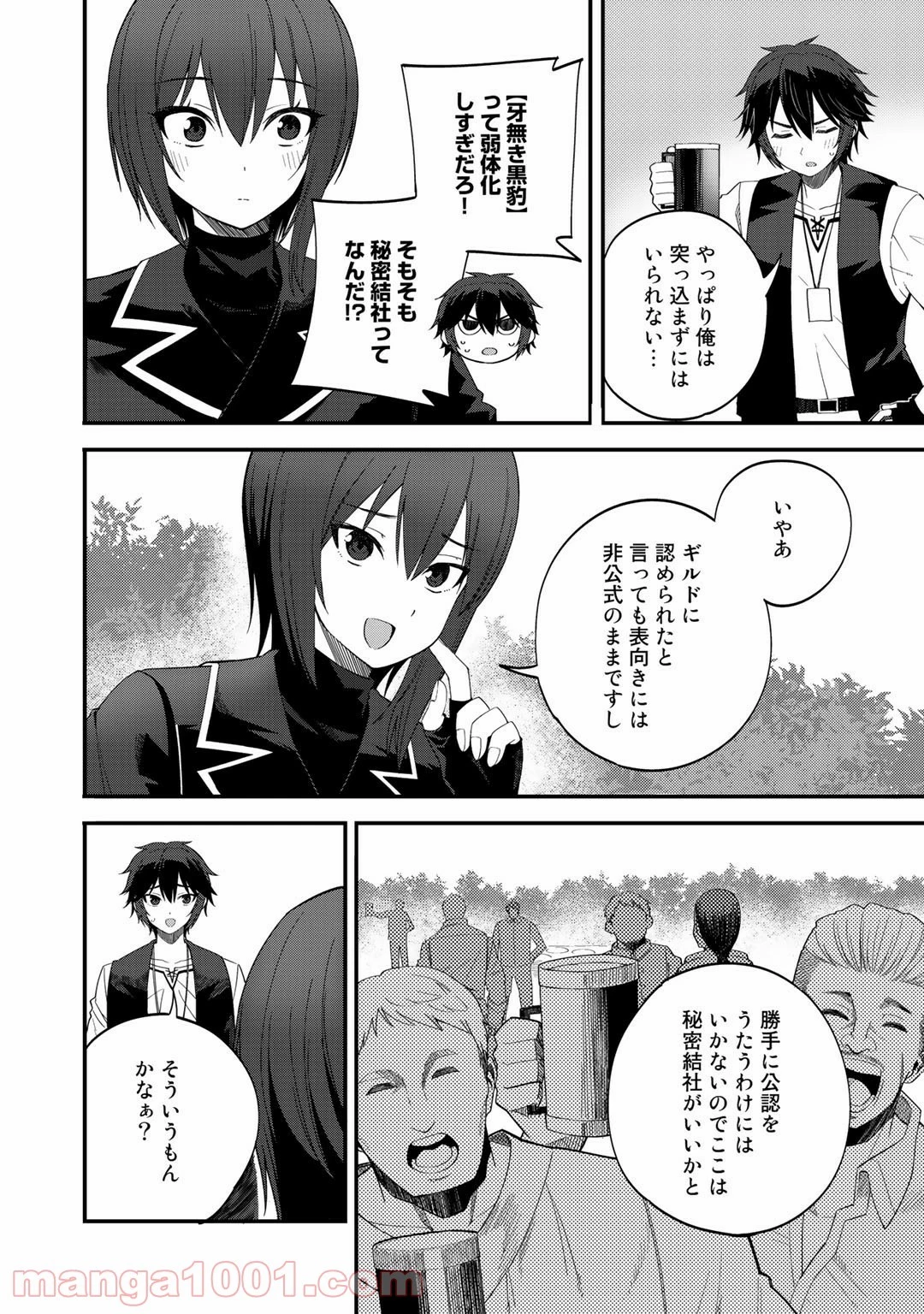 奴隷商人しか選択肢がないですよ?～ハーレム?なにそれおいしいの?～ 第32話 - 3