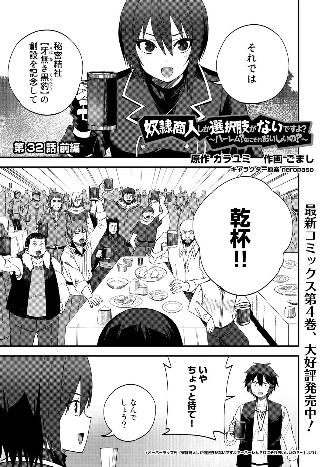 奴隷商人しか選択肢がないですよ?～ハーレム?なにそれおいしいの?～ 第32.1話 - 1