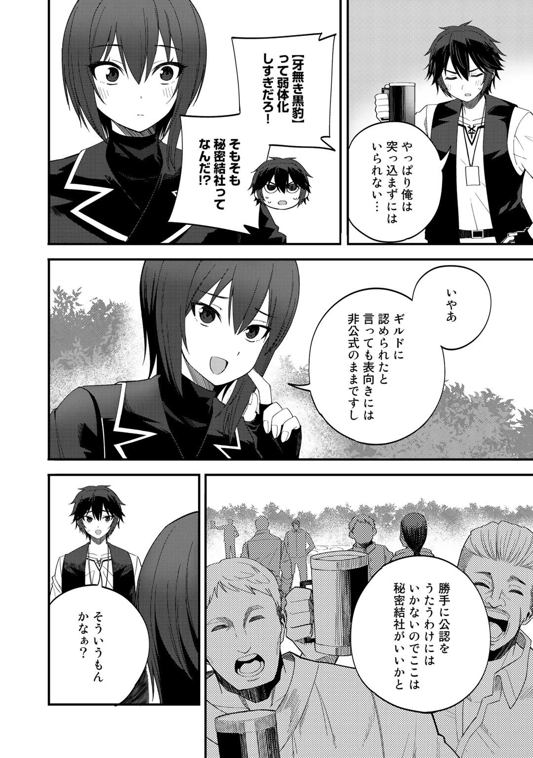 奴隷商人しか選択肢がないですよ?～ハーレム?なにそれおいしいの?～ 第32.1話 - 2