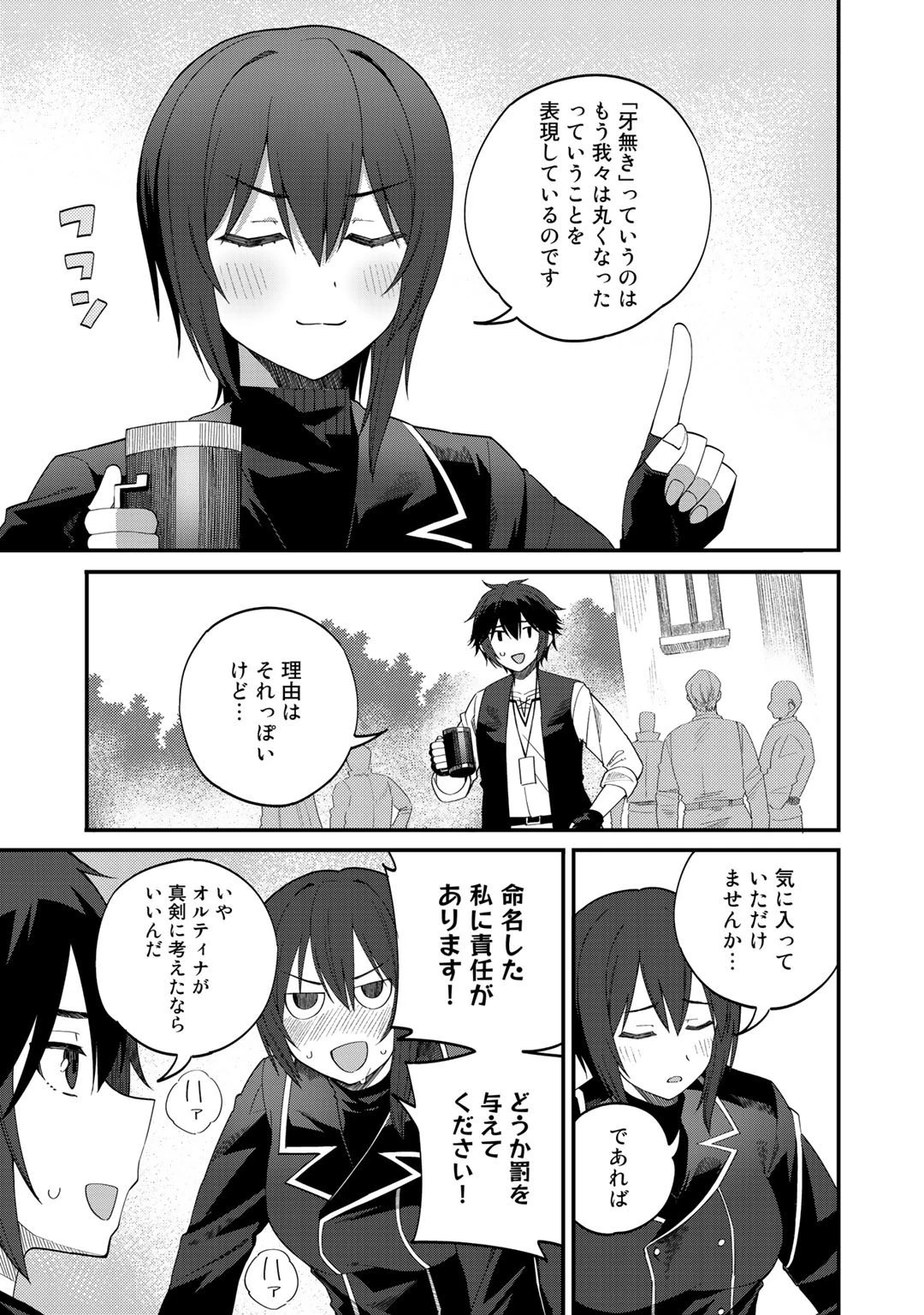 奴隷商人しか選択肢がないですよ?～ハーレム?なにそれおいしいの?～ 第32.1話 - 3