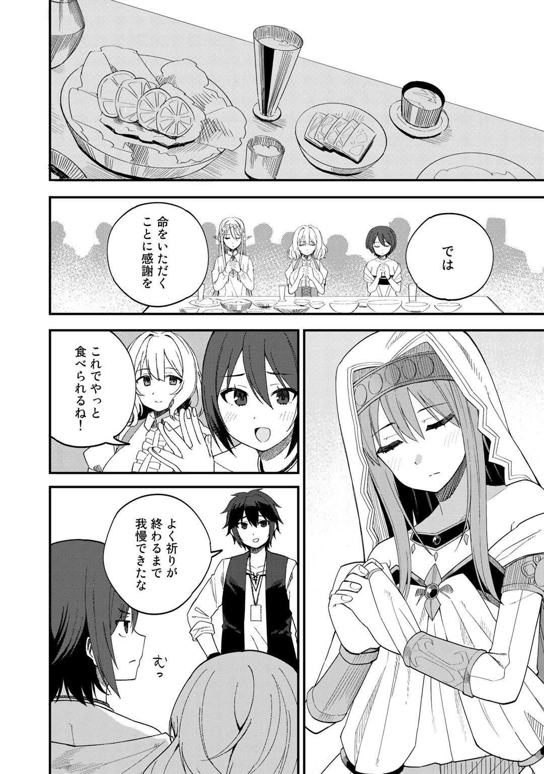 奴隷商人しか選択肢がないですよ?～ハーレム?なにそれおいしいの?～ 第32.1話 - 4