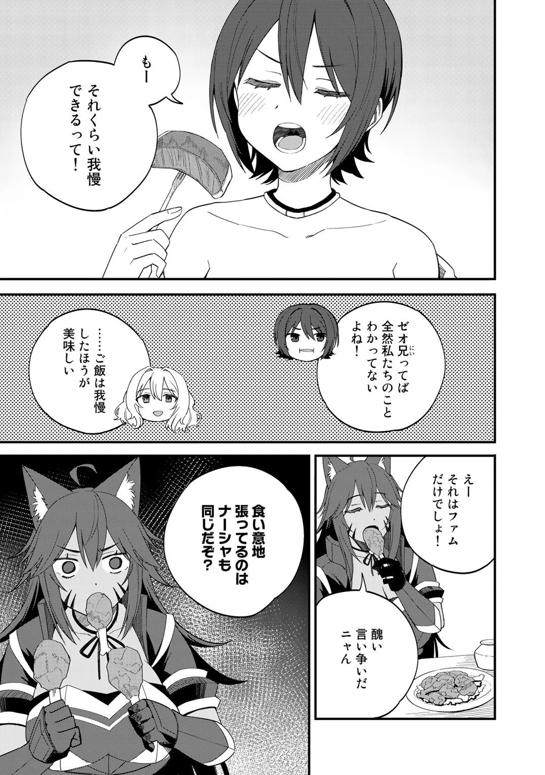 奴隷商人しか選択肢がないですよ?～ハーレム?なにそれおいしいの?～ 第32.1話 - 5