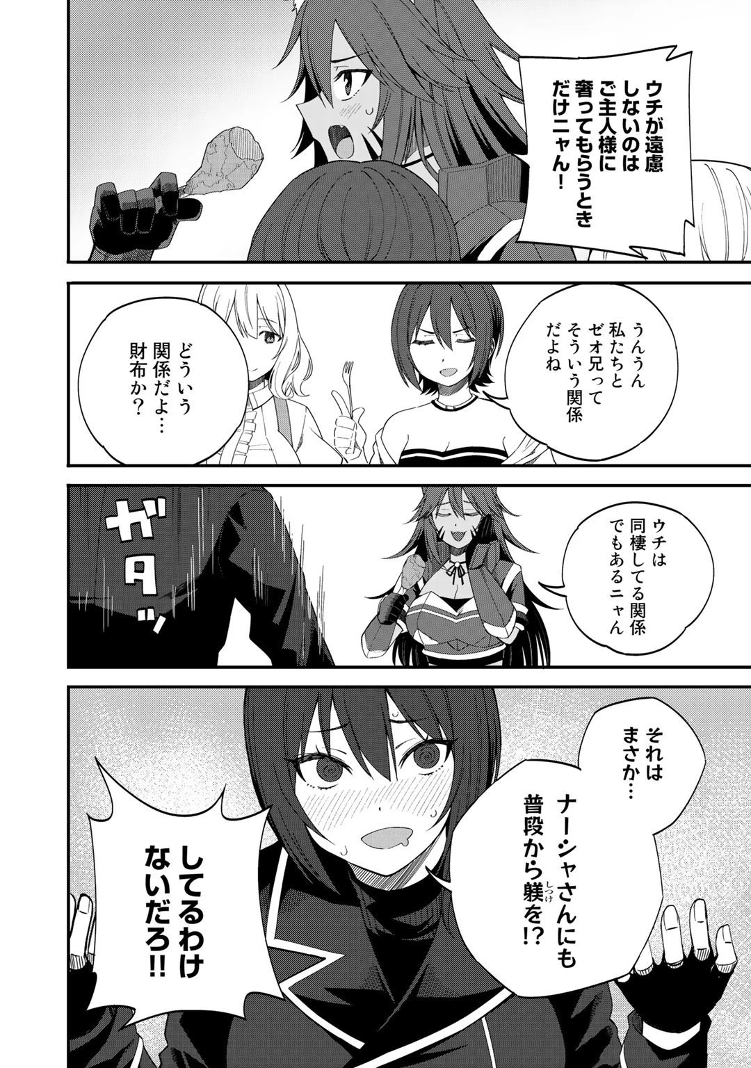 奴隷商人しか選択肢がないですよ?～ハーレム?なにそれおいしいの?～ 第32.1話 - 6
