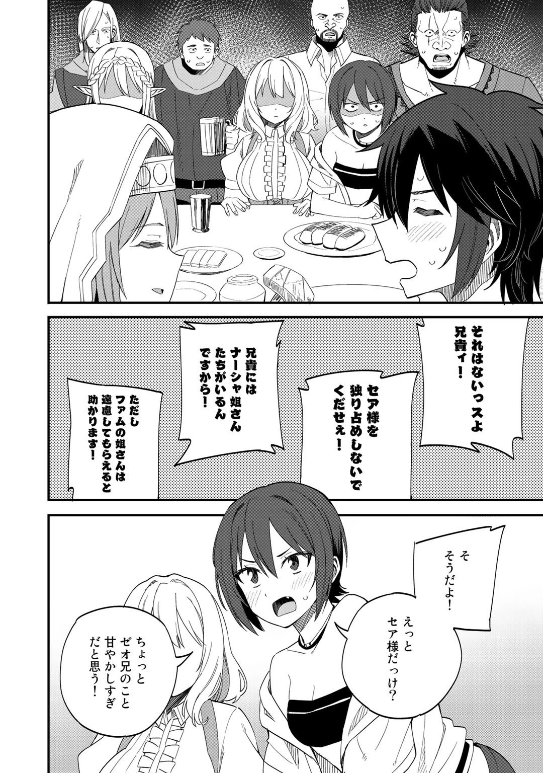 奴隷商人しか選択肢がないですよ?～ハーレム?なにそれおいしいの?～ 第32.1話 - 8