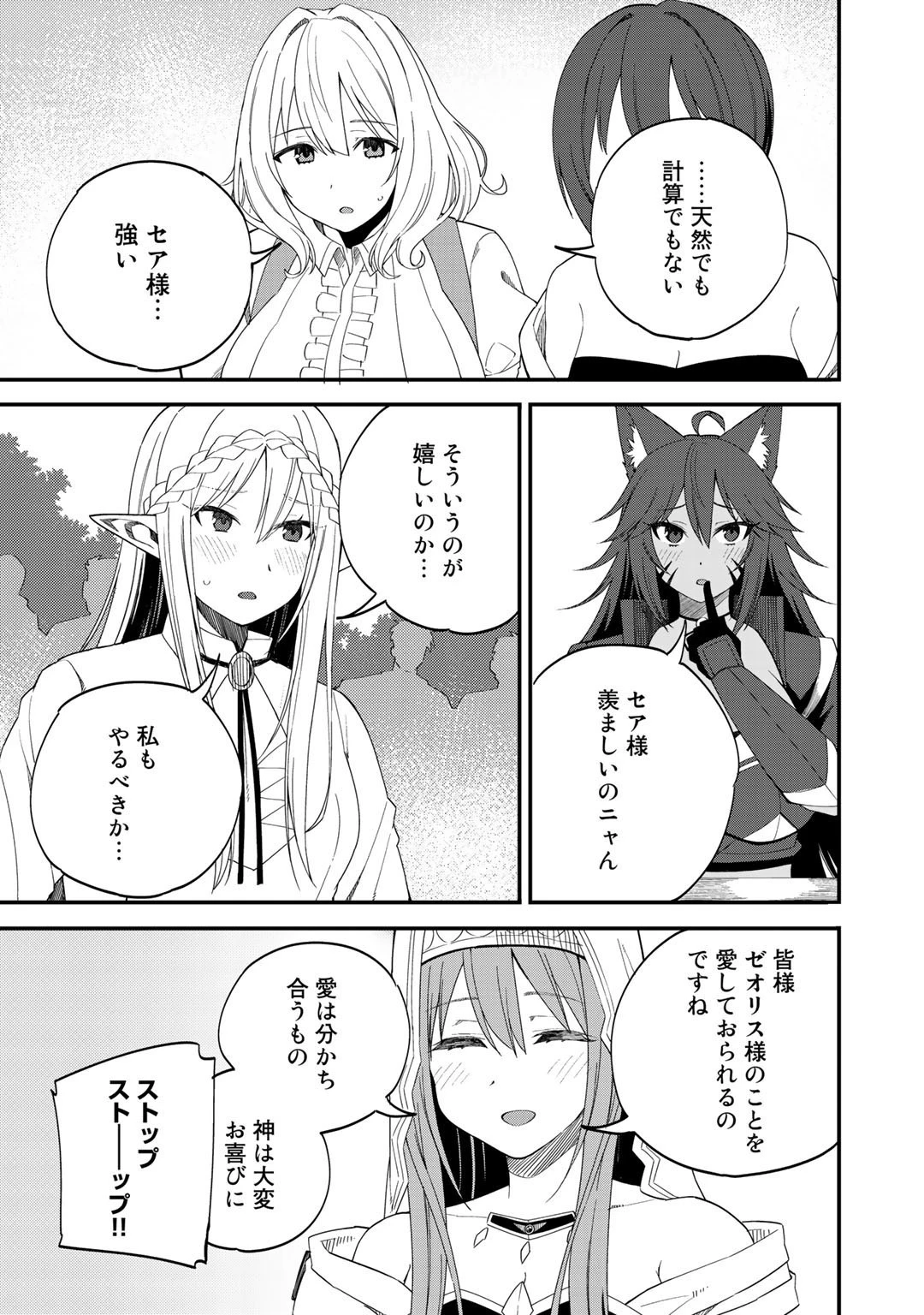 奴隷商人しか選択肢がないですよ?～ハーレム?なにそれおいしいの?～ 第32.1話 - 9