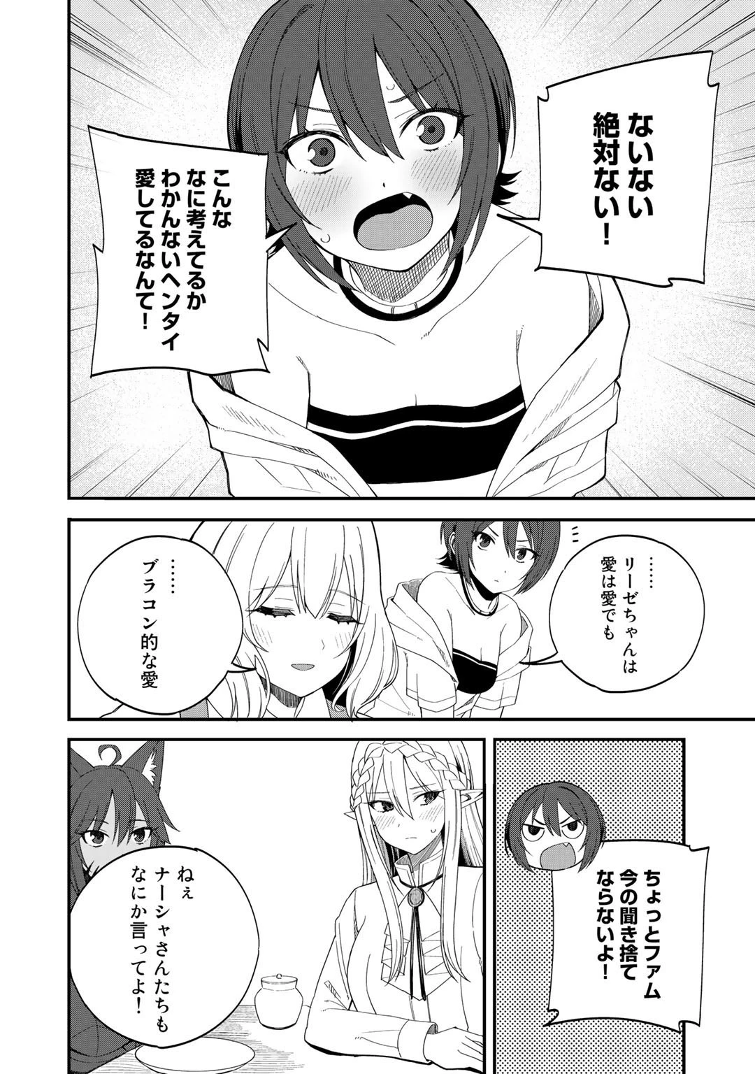 奴隷商人しか選択肢がないですよ?～ハーレム?なにそれおいしいの?～ 第32.1話 - 10