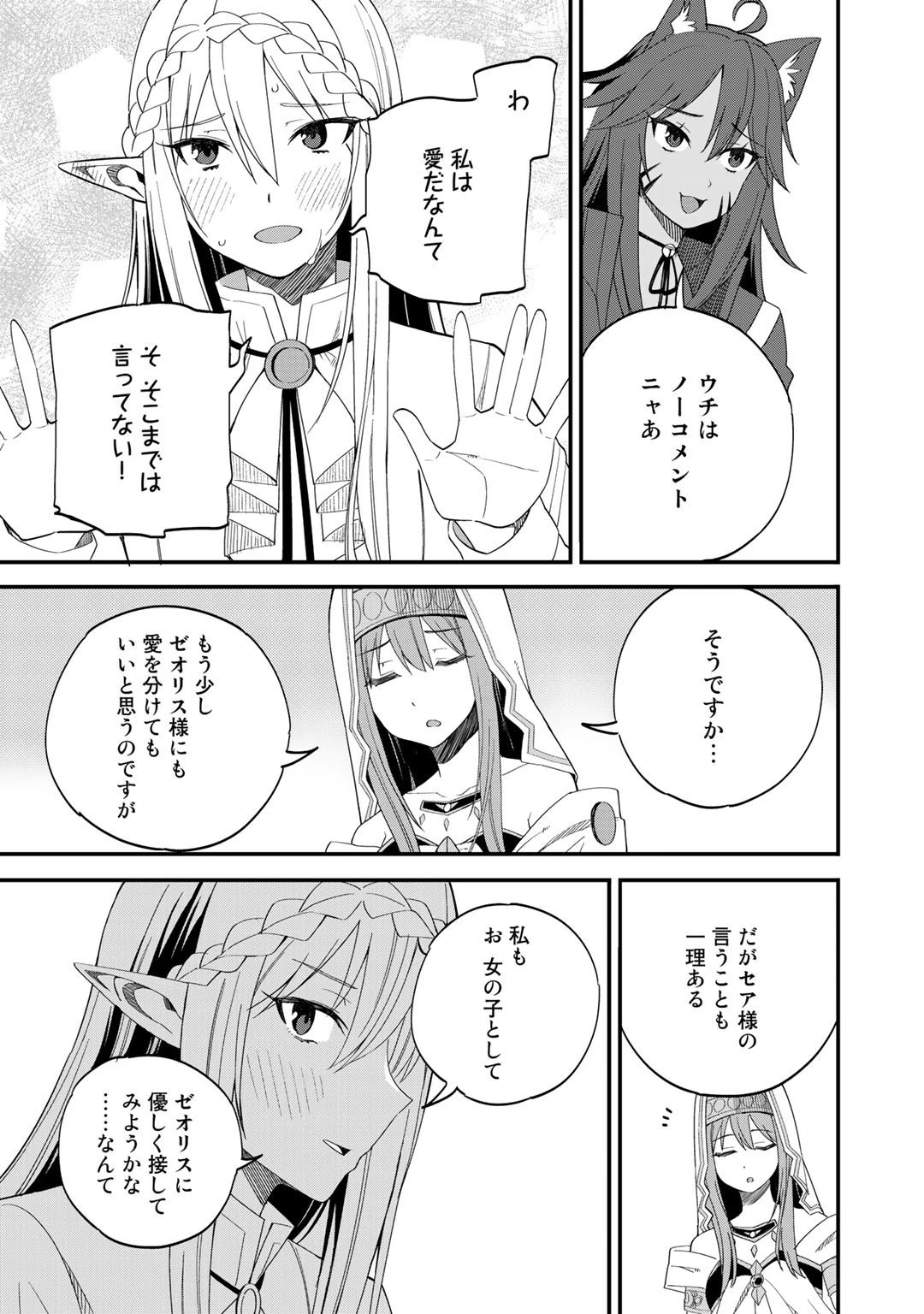 奴隷商人しか選択肢がないですよ?～ハーレム?なにそれおいしいの?～ 第32.1話 - 11