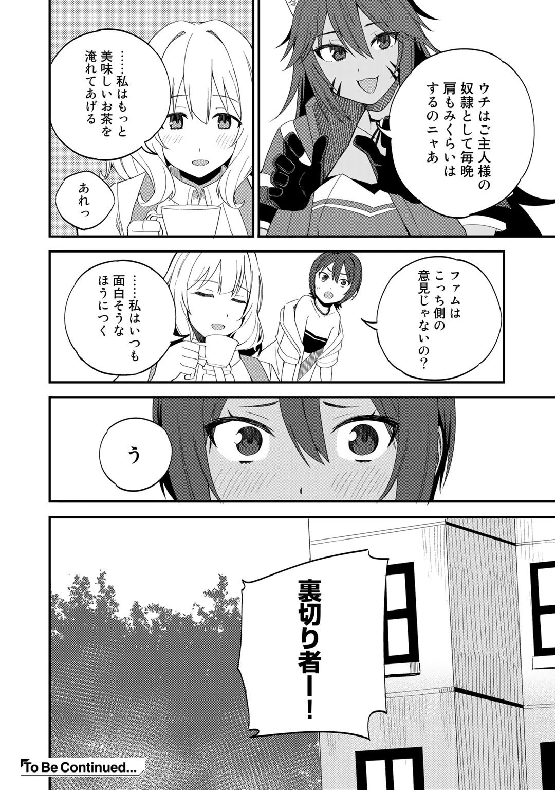奴隷商人しか選択肢がないですよ?～ハーレム?なにそれおいしいの?～ 第32.1話 - 12