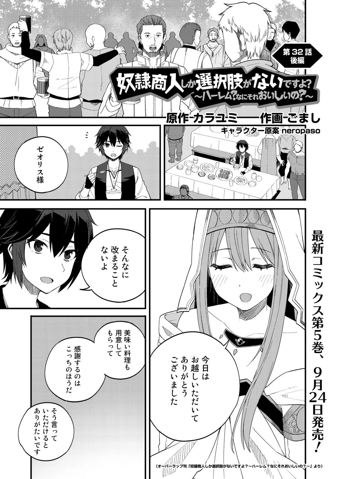 奴隷商人しか選択肢がないですよ?～ハーレム?なにそれおいしいの?～ 第32.2話 - 1