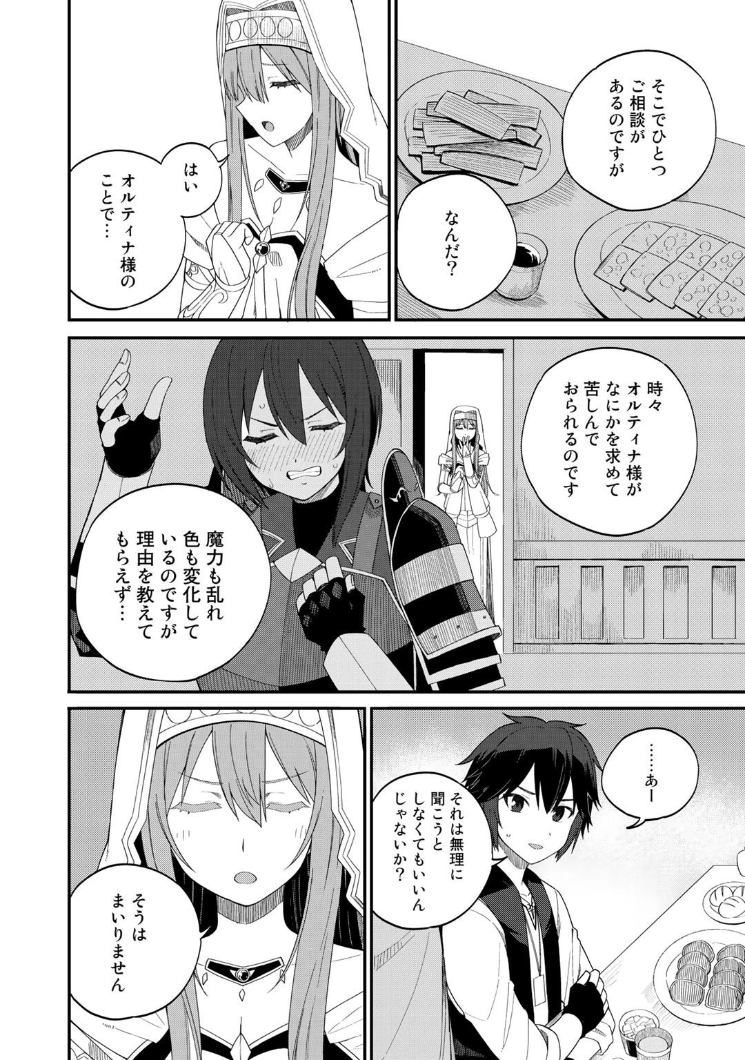 奴隷商人しか選択肢がないですよ?～ハーレム?なにそれおいしいの?～ 第32.2話 - 2