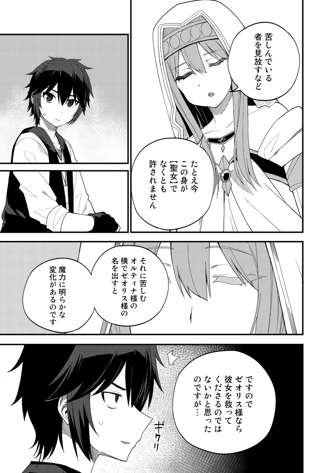 奴隷商人しか選択肢がないですよ?～ハーレム?なにそれおいしいの?～ 第32.2話 - 3