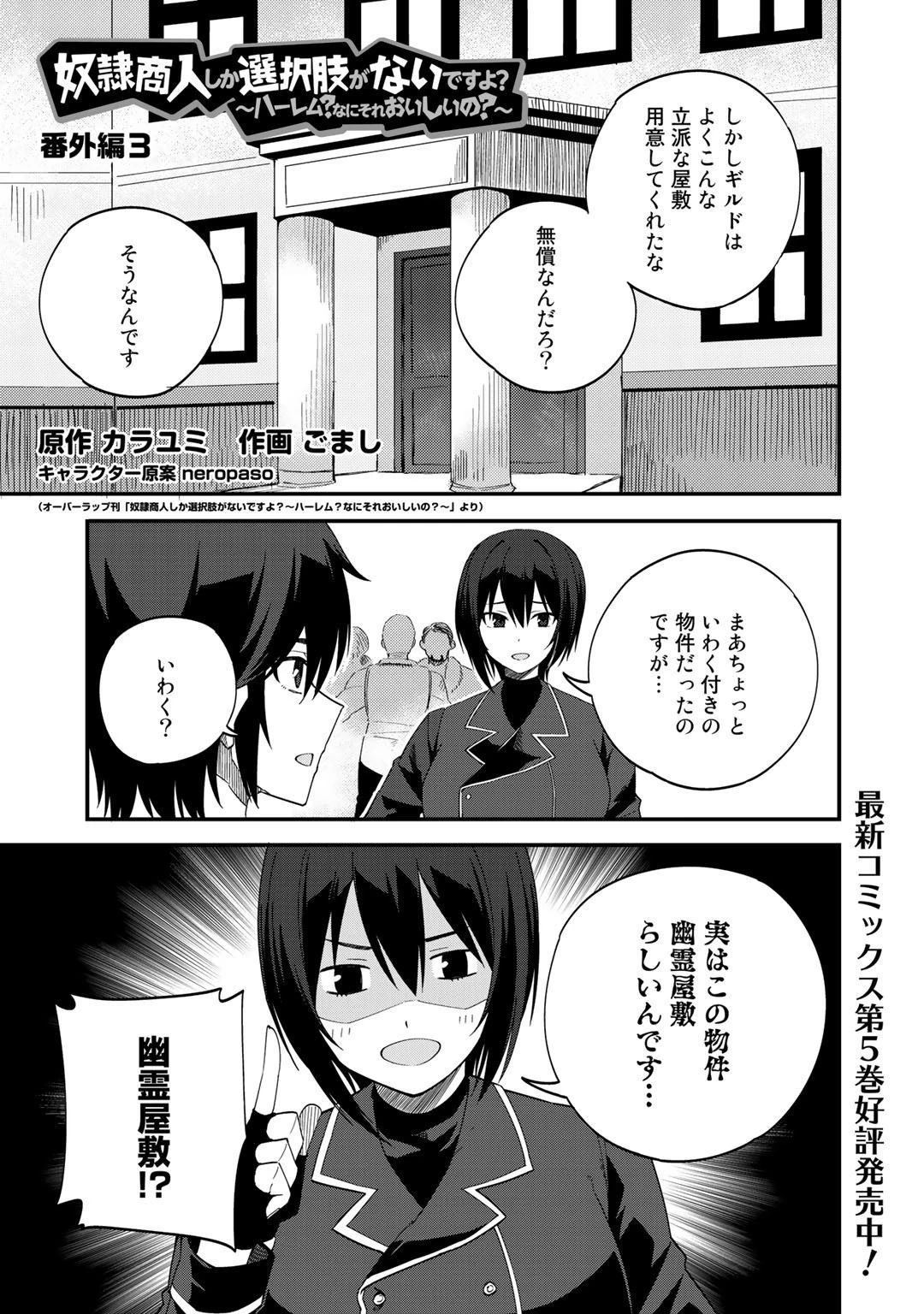 奴隷商人しか選択肢がないですよ?～ハーレム?なにそれおいしいの?～ 第32.5話 - 1