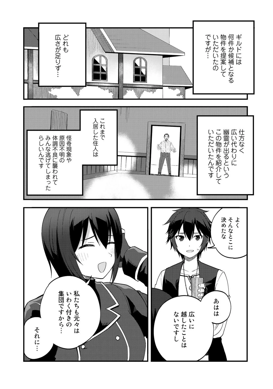 奴隷商人しか選択肢がないですよ?～ハーレム?なにそれおいしいの?～ 第32.5話 - 2
