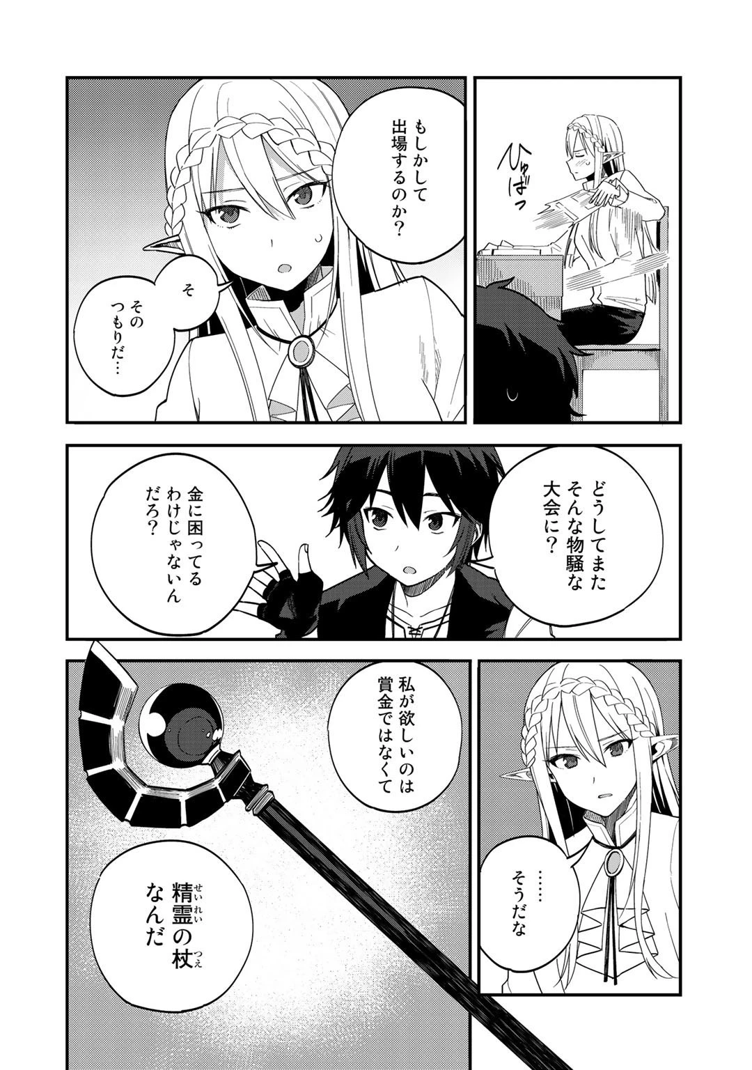 奴隷商人しか選択肢がないですよ?～ハーレム?なにそれおいしいの?～ 第33話 - 2