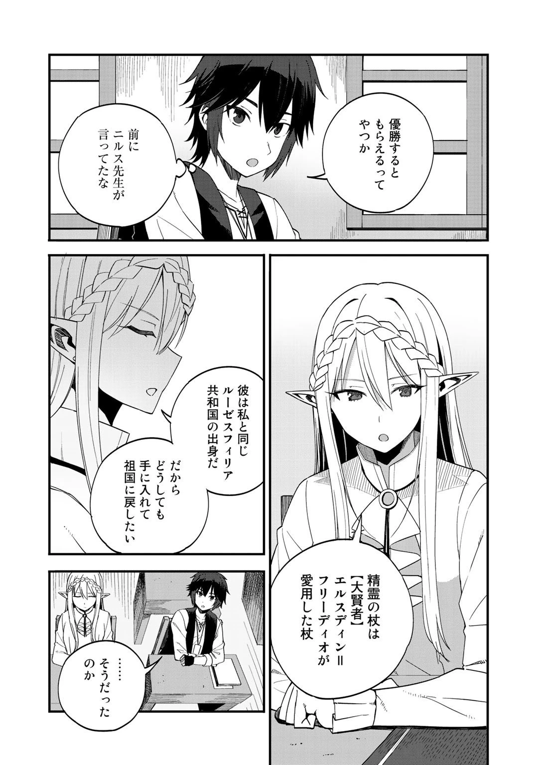 奴隷商人しか選択肢がないですよ?～ハーレム?なにそれおいしいの?～ 第33話 - 3