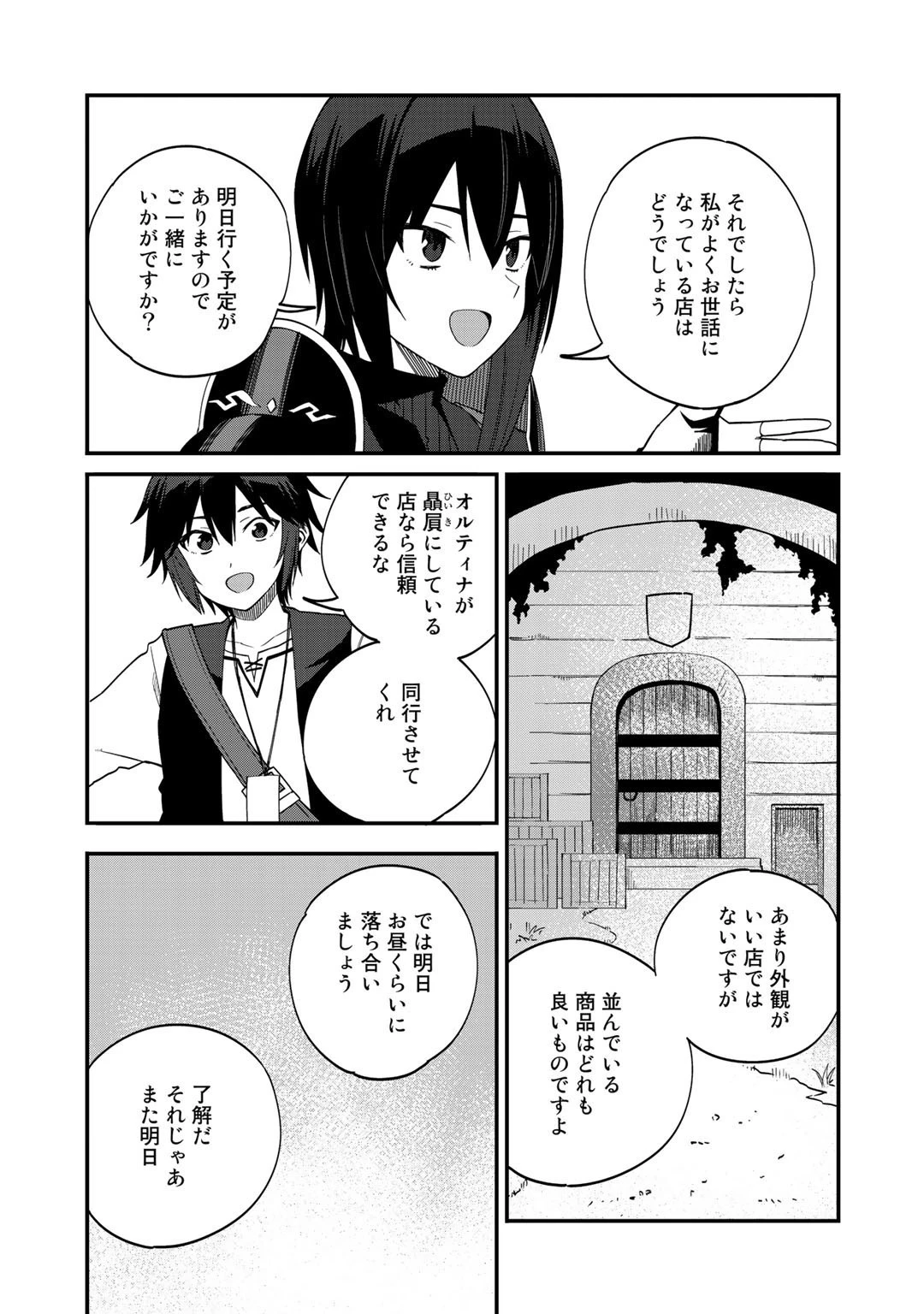 奴隷商人しか選択肢がないですよ?～ハーレム?なにそれおいしいの?～ 第34話 - 3