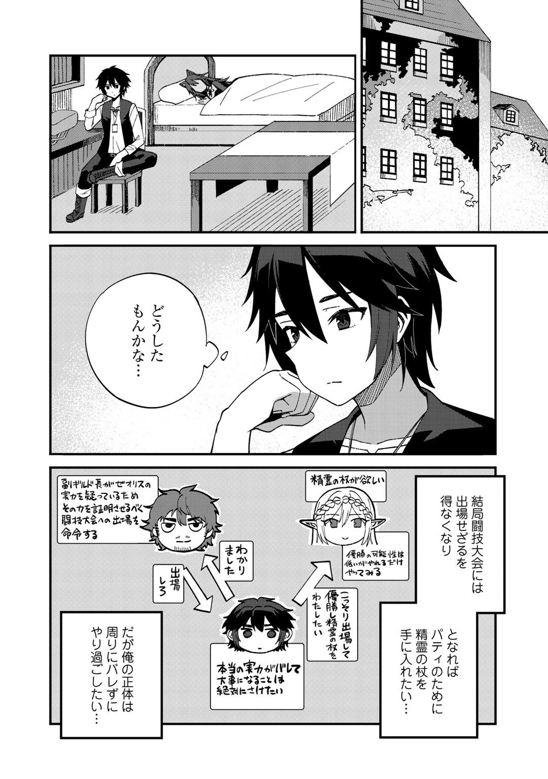 奴隷商人しか選択肢がないですよ?～ハーレム?なにそれおいしいの?～ 第34話 - 4