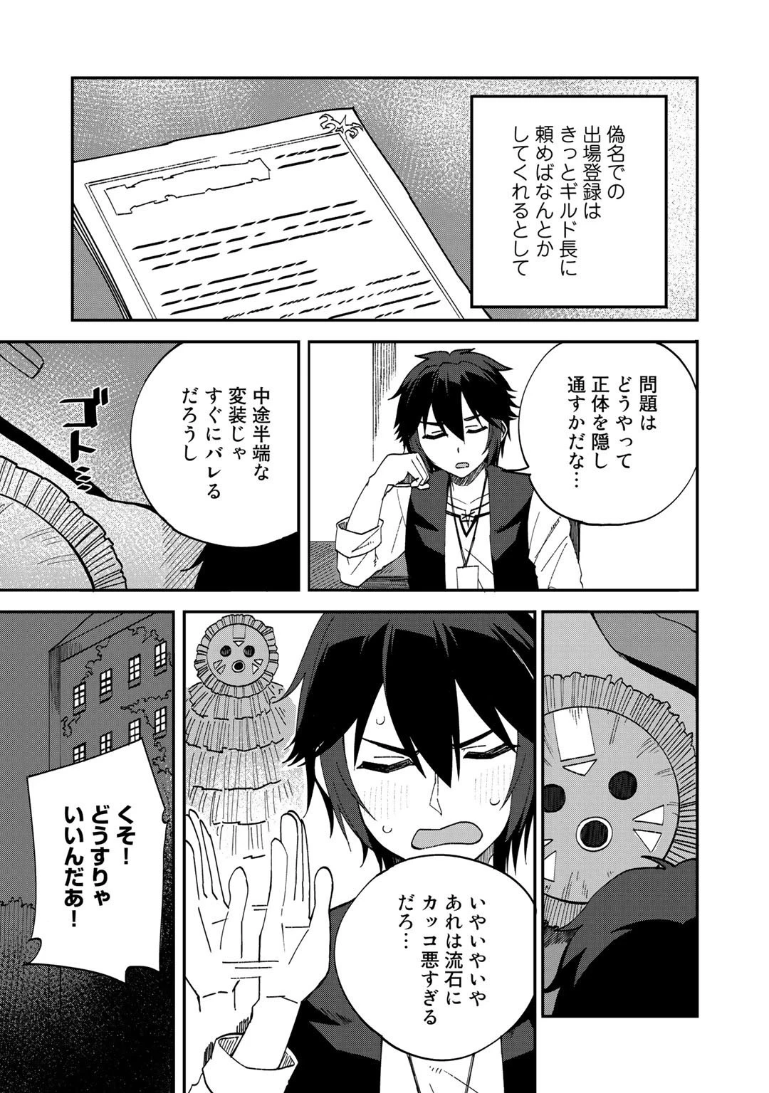 奴隷商人しか選択肢がないですよ?～ハーレム?なにそれおいしいの?～ 第34話 - 5
