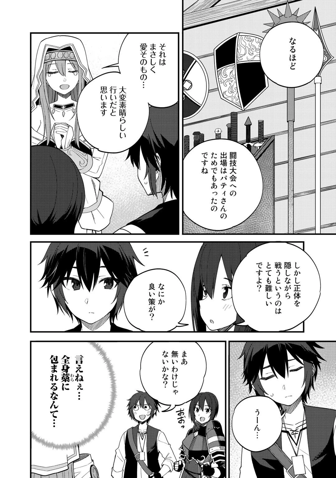 奴隷商人しか選択肢がないですよ?～ハーレム?なにそれおいしいの?～ 第34話 - 6