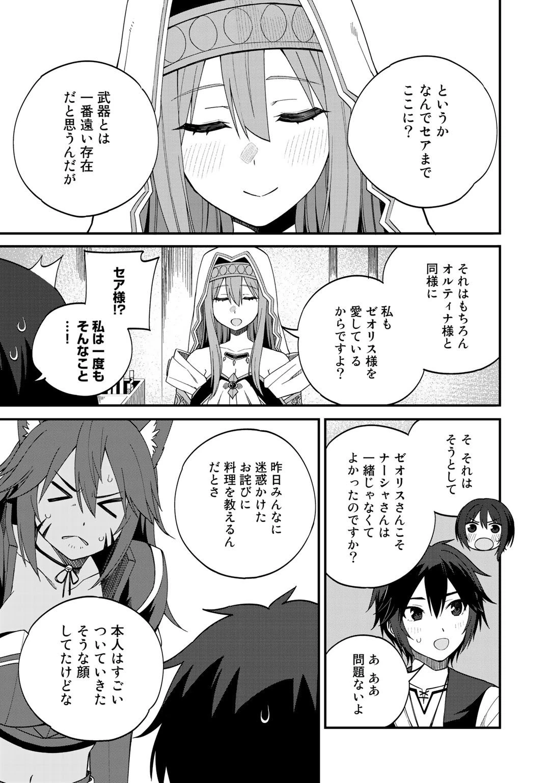 奴隷商人しか選択肢がないですよ?～ハーレム?なにそれおいしいの?～ 第34話 - 7