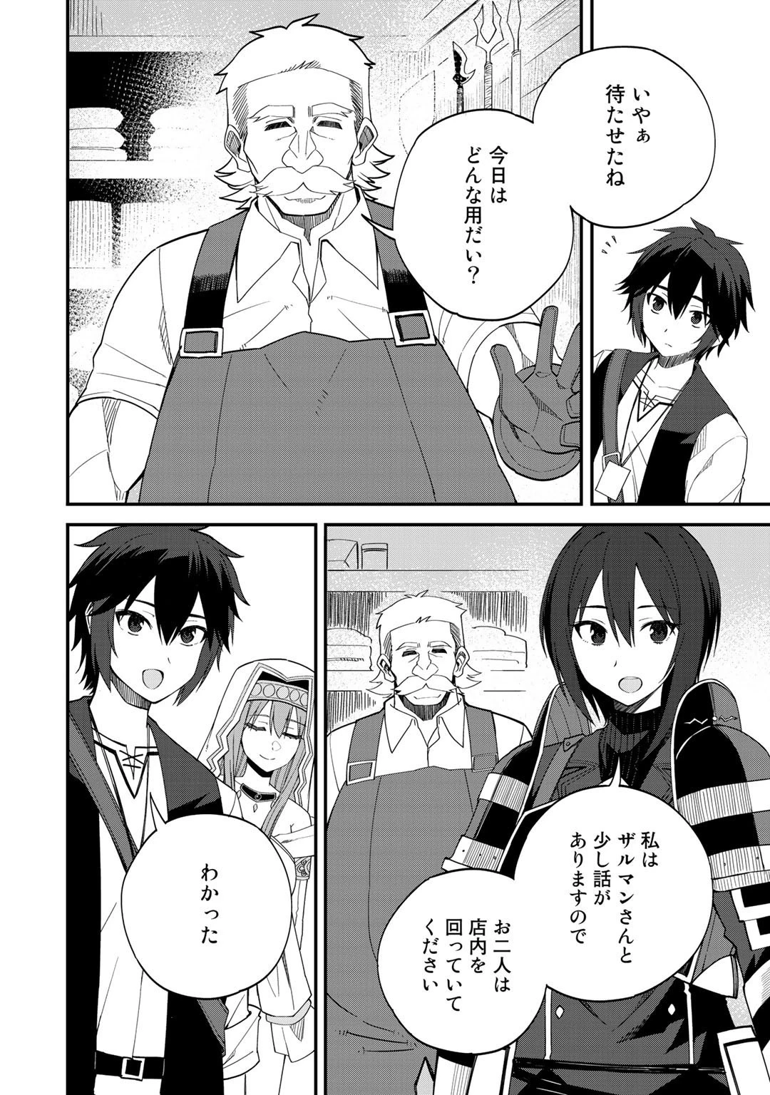 奴隷商人しか選択肢がないですよ?～ハーレム?なにそれおいしいの?～ 第34話 - 8