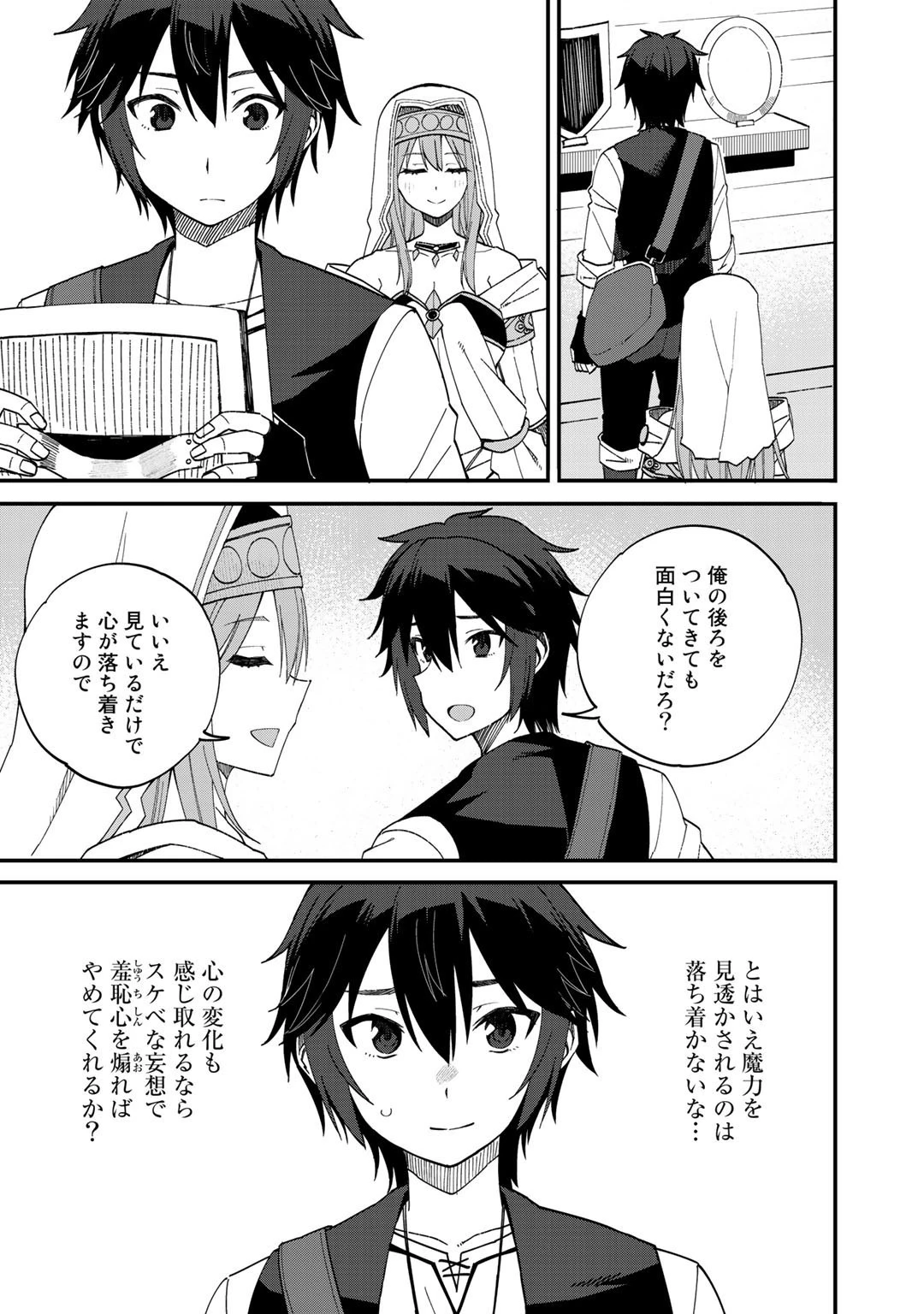 奴隷商人しか選択肢がないですよ?～ハーレム?なにそれおいしいの?～ 第34話 - 9