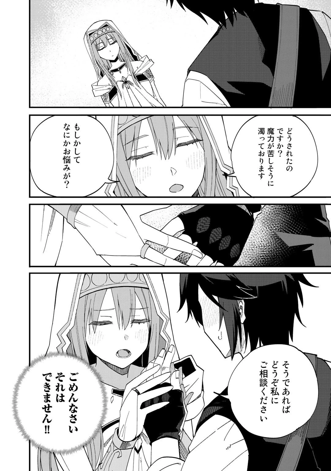 奴隷商人しか選択肢がないですよ?～ハーレム?なにそれおいしいの?～ 第34話 - 10