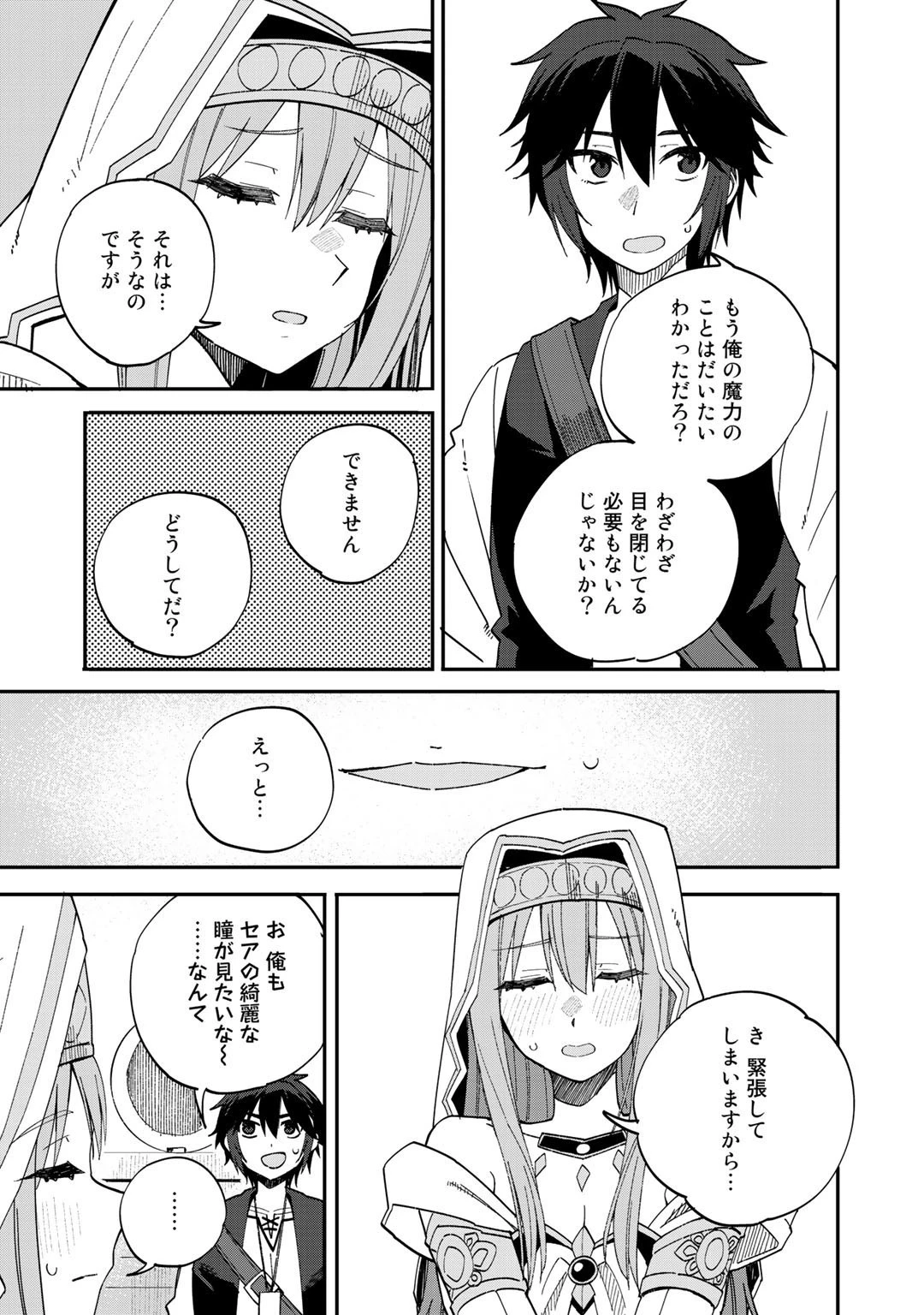 奴隷商人しか選択肢がないですよ?～ハーレム?なにそれおいしいの?～ 第34話 - 11