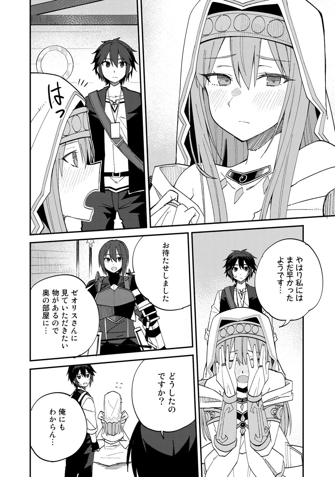 奴隷商人しか選択肢がないですよ?～ハーレム?なにそれおいしいの?～ 第34話 - 12