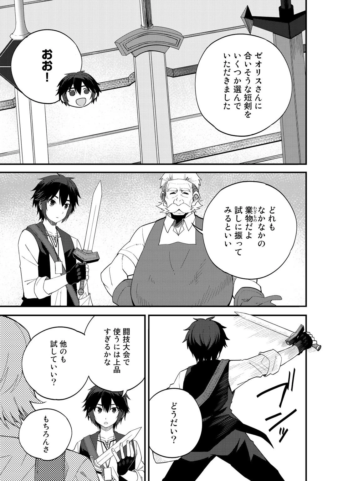 奴隷商人しか選択肢がないですよ?～ハーレム?なにそれおいしいの?～ 第34話 - 13