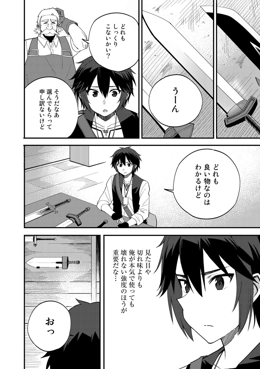 奴隷商人しか選択肢がないですよ?～ハーレム?なにそれおいしいの?～ 第34話 - 14
