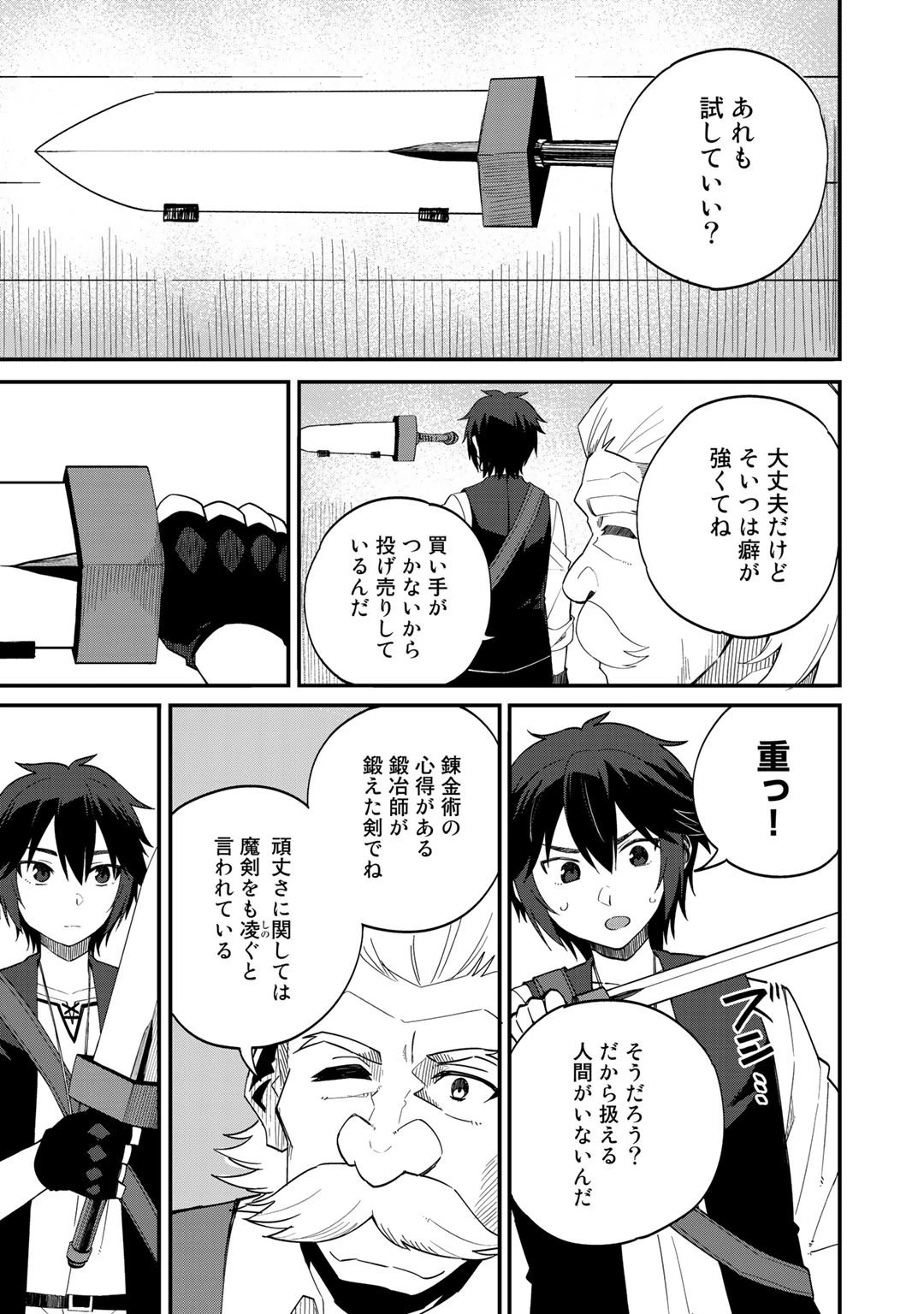 奴隷商人しか選択肢がないですよ?～ハーレム?なにそれおいしいの?～ 第34話 - 15