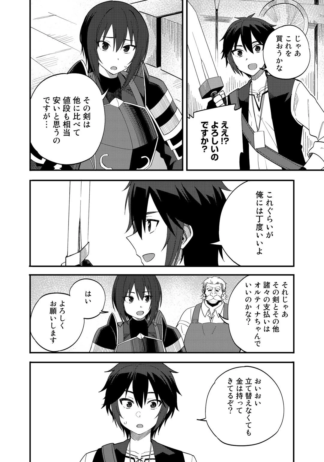 奴隷商人しか選択肢がないですよ?～ハーレム?なにそれおいしいの?～ 第34話 - 16