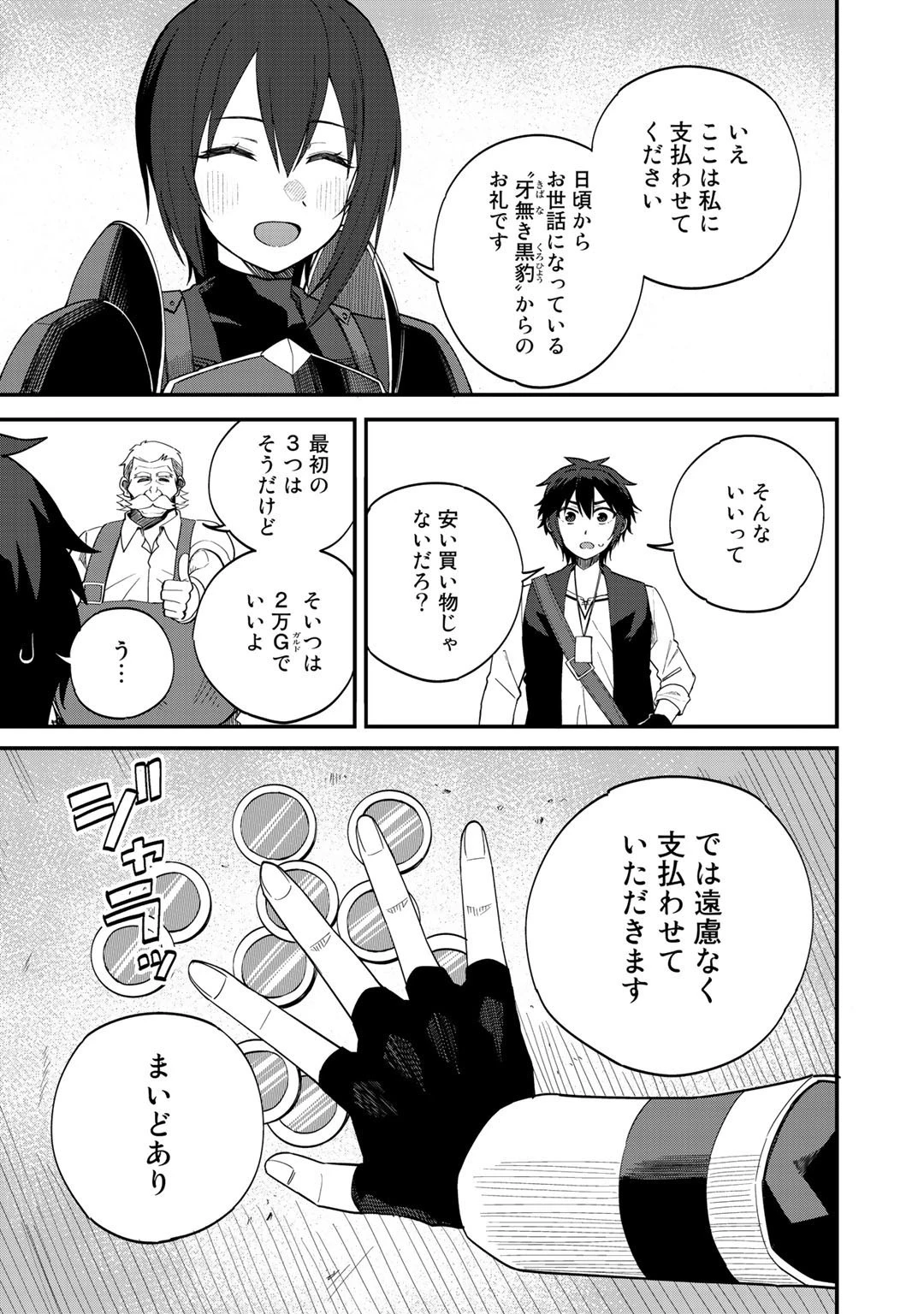奴隷商人しか選択肢がないですよ?～ハーレム?なにそれおいしいの?～ 第34話 - 17