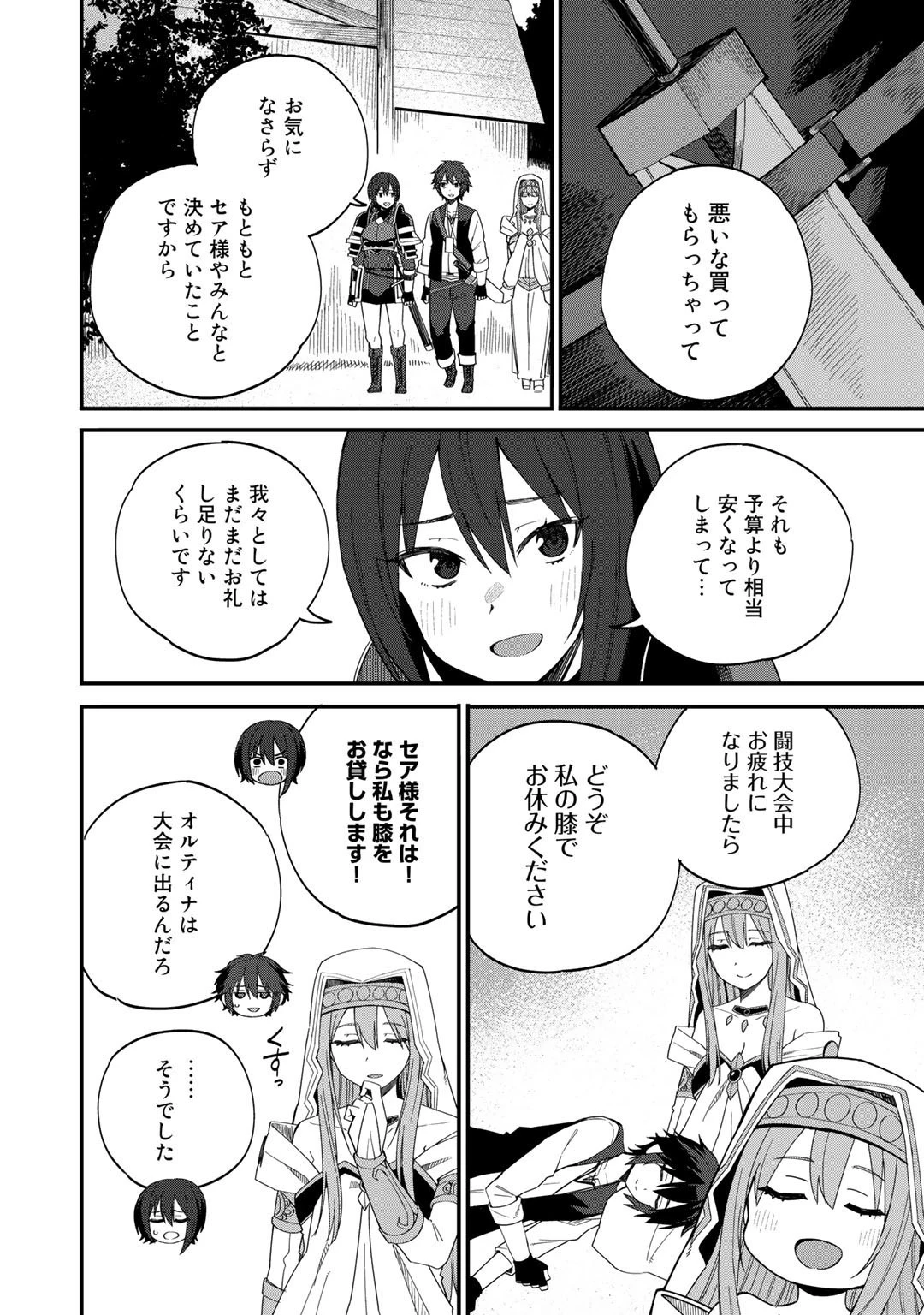 奴隷商人しか選択肢がないですよ?～ハーレム?なにそれおいしいの?～ 第34話 - 18