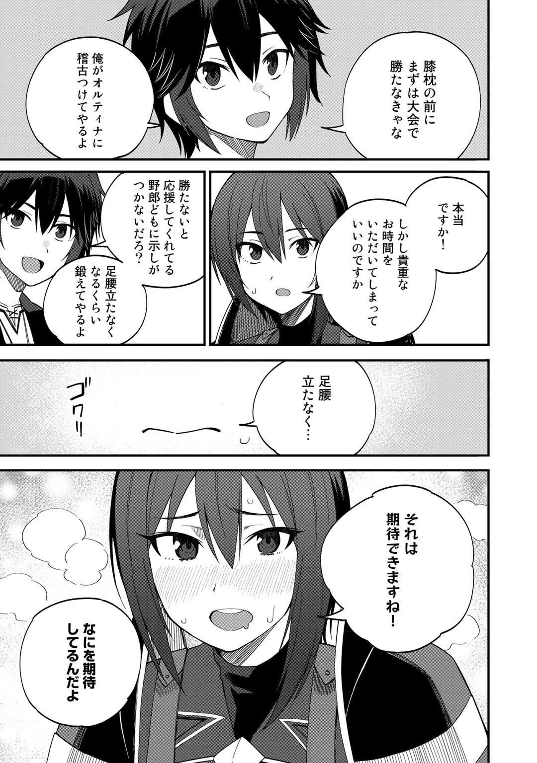奴隷商人しか選択肢がないですよ?～ハーレム?なにそれおいしいの?～ 第34話 - 19