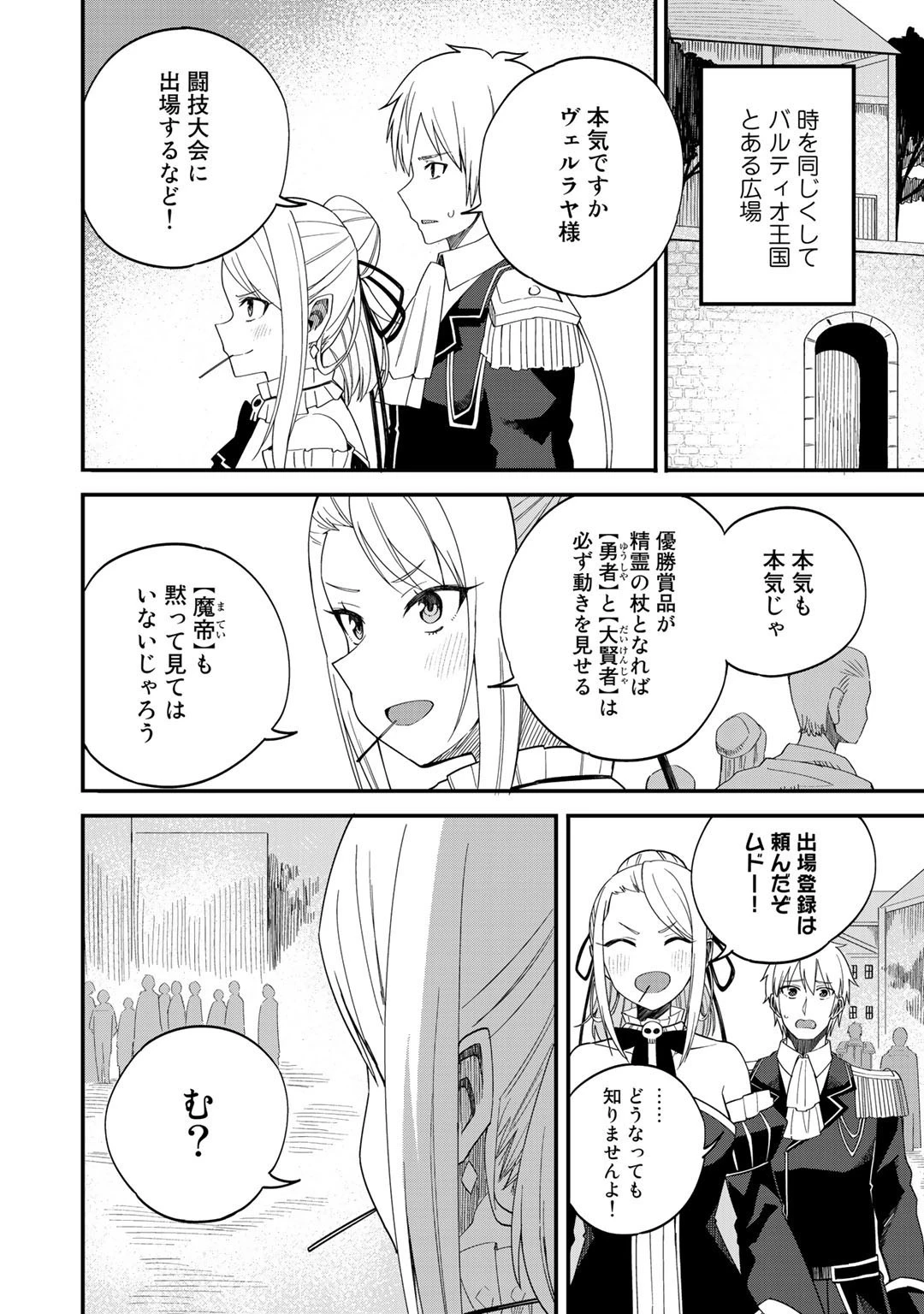 奴隷商人しか選択肢がないですよ?～ハーレム?なにそれおいしいの?～ 第34話 - 20