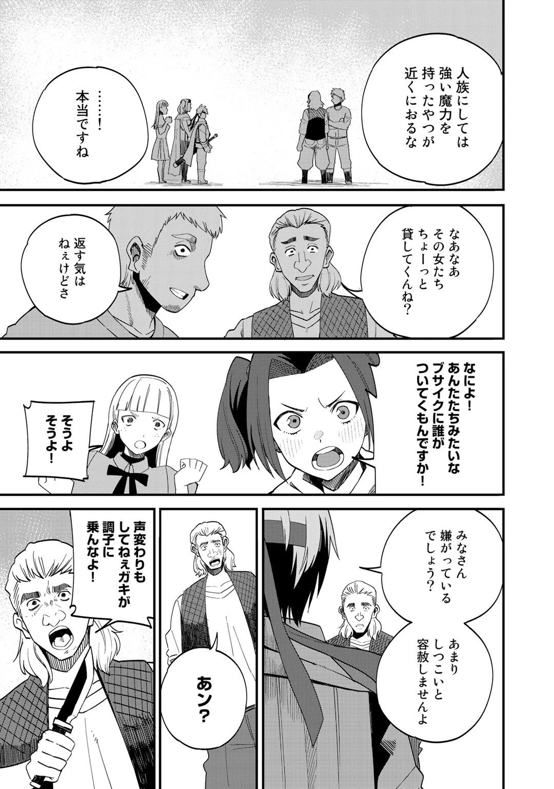 奴隷商人しか選択肢がないですよ?～ハーレム?なにそれおいしいの?～ 第34話 - 21